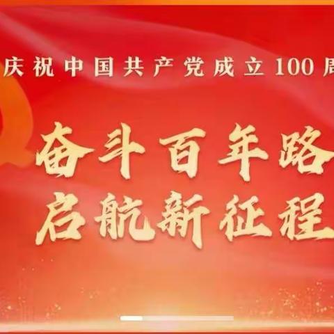 冀南新区光禄镇中心校党支部召开学习贯彻习近平总书记“七一”重要讲话为主题的组织生活会