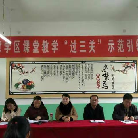 彬县小章学区举行课堂教学 “过三关”名师示范引领活动