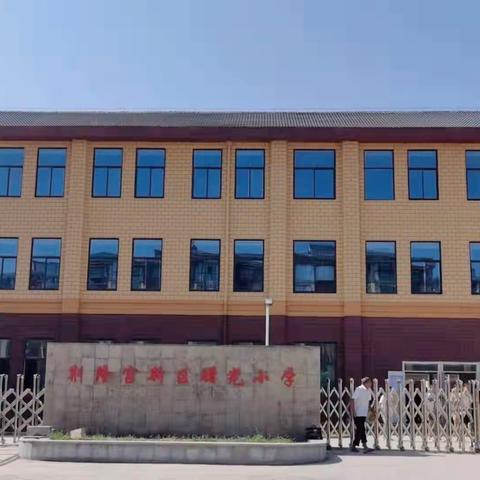 游园趣闯关，快乐非纸笔-荆隆宫乡曙光小学开展一年级无纸笔测试