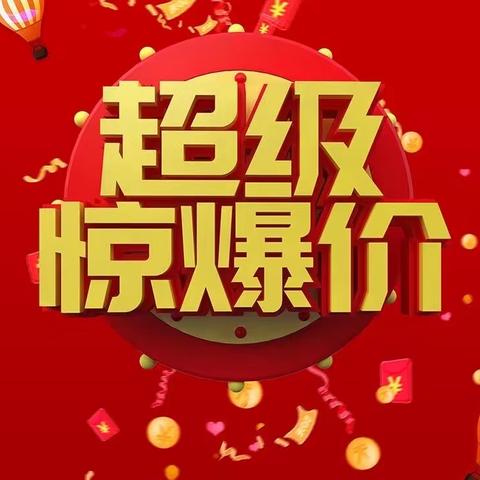 9月2号特价商品🔥🔥🔥