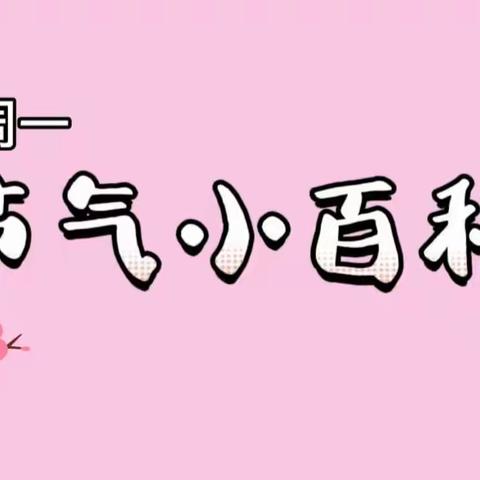 精彩呈“线” “疫”起前行-回民区第五幼儿园大班组线上亲子互动推送（11月7日-11月11日）