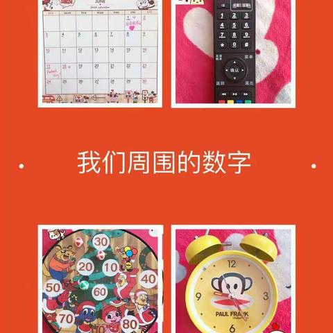 我们周围的数字