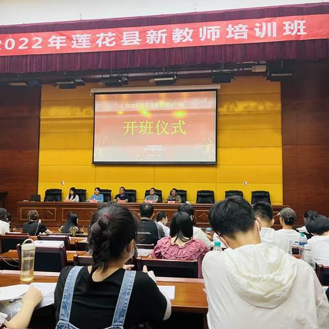 2022年莲花县新教师培训第一天