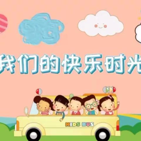 【见证成长 分享快乐】十中附属幼儿园大二班教学成果汇报