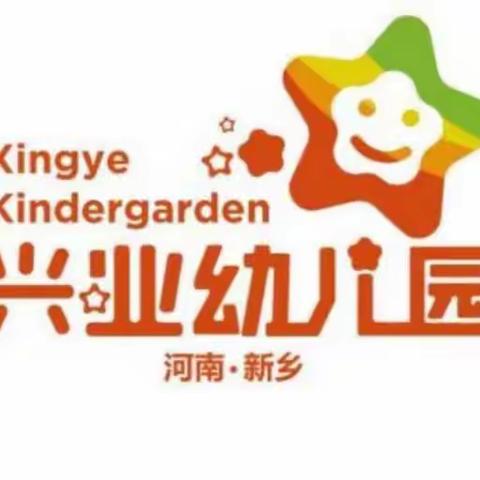 兴业幼儿园2020年暑假放假通知