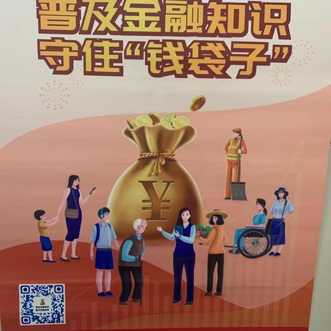 海口农商银行遵谭支行普及金融知识守护钱袋子-非法集资宣传活动