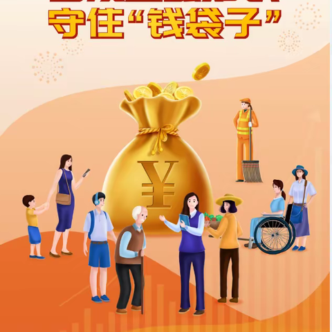 海口农商银行遵谭支行“普及金融知识，守住‘钱袋子’”暨“普及金融知识万里行”宣传活动