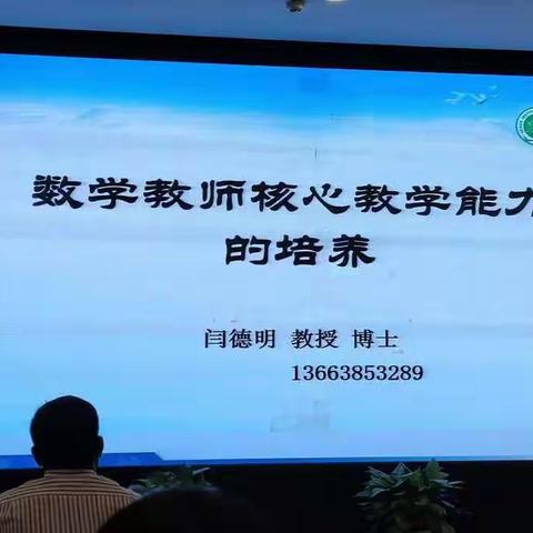 倾心指点向明灯，引导教育前行者--- “国培计划”（2021）培训课程开发团队研修（小学数学）