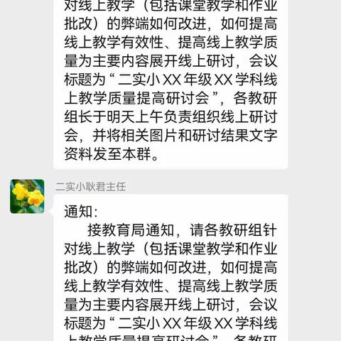 笔耕不辍  研无止境————浚县第二实验小学线上教研活动纪实