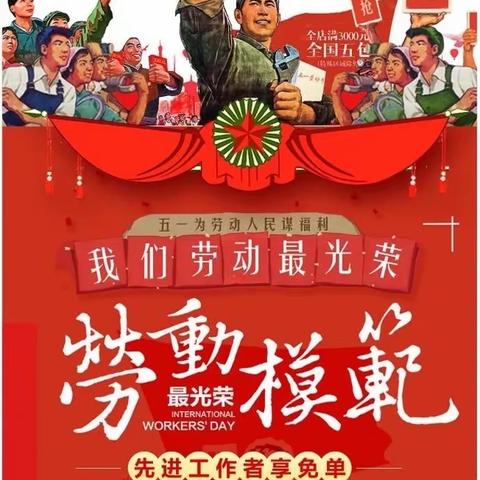 五一大放价.优惠多多不容错过