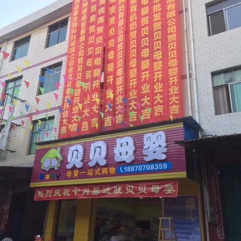 热烈庆祝贝贝母婴周年庆典，感恩回馈，好礼送不停！