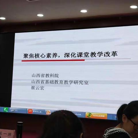 2018.08.01上午温泉聚焦核心素养，提高课堂教学的有效性