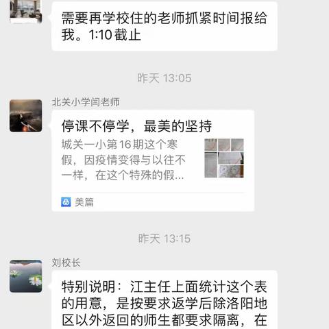 防控疫情，城关一小心连心