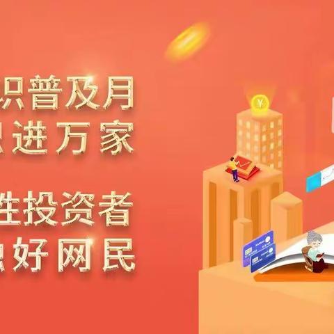 晋商银行解北支行开展“金融知识普及月 金融知识进万家”金融宣传活动