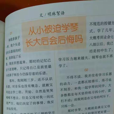 敦煌市剑桥幼儿园小二班学习《不输在家庭教育上》第37卷《从小被迫学琴长大后会后悔吗》