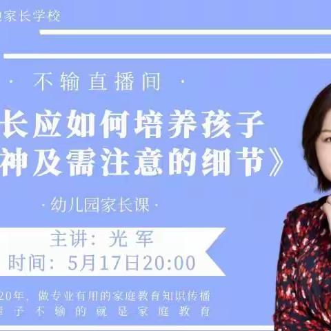 敦煌市剑桥幼儿园小二班学习光军老师的直播课《家长应如何培养孩子探索精神及需注意的细节》