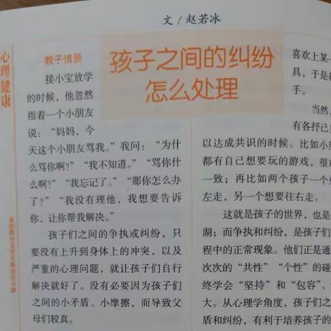 敦煌市剑桥幼儿园小二班学习《不输在家庭教育上》第37卷《孩子之间的纠纷怎么处理》