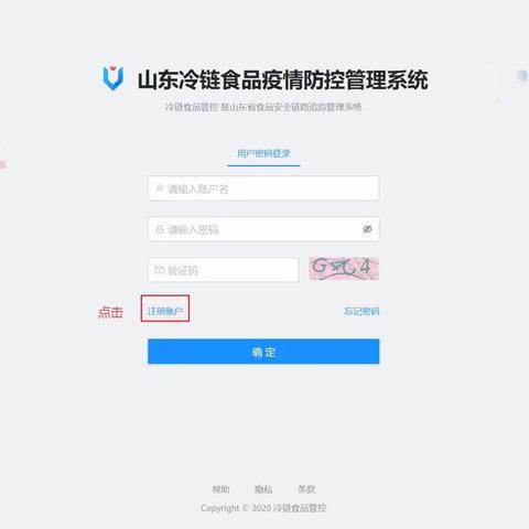 山东省冷链食品录入系统说明