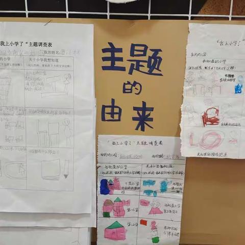 【课程故事】我上小学啦