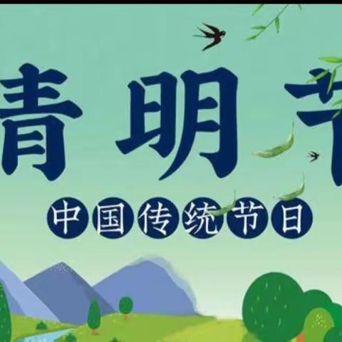 “浓情清明 浸润童心”🍀——塔勒德镇幼儿园清明节主题教育活动