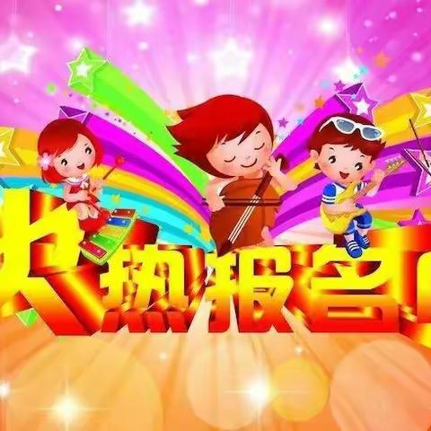 童星幼儿园暑假班开始招生啦！