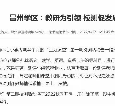 教研为引领  校测促发展