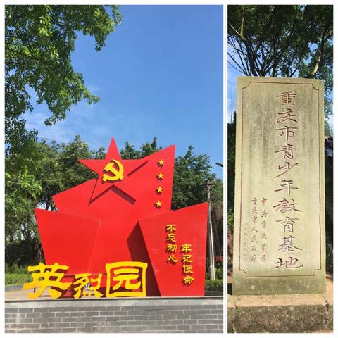 荣昌区古昌镇中心小学“学党史、祭英烈”研学活动