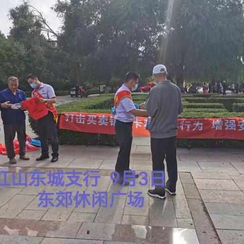 红山东城支行“打击买卖银行卡”宣传活动简介