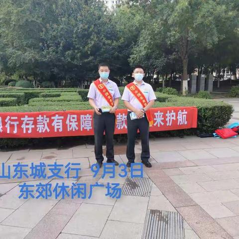 红山东城支行“存款保险”宣传活动介绍