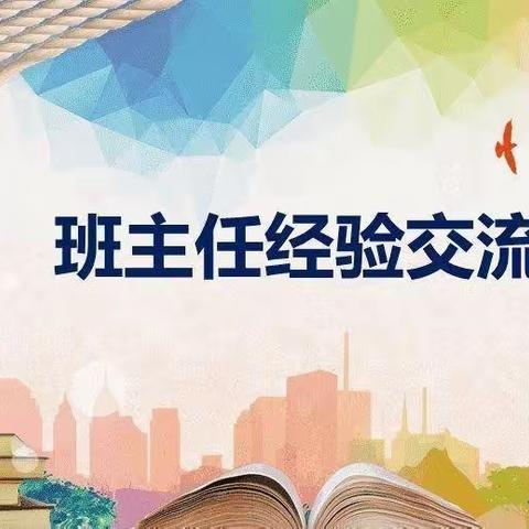 【清廉学校建设·德育】经验共分享，交流促成长——苟堂镇中心小学班主任经验交流会