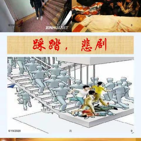 校园活动集会安全