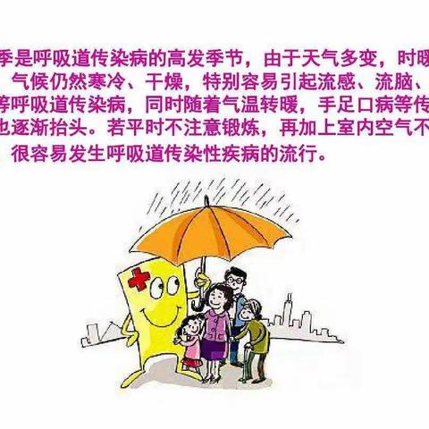 冬季传染病的预防