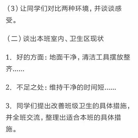 卫生习惯教育      法制教育
