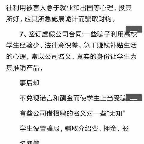 预防网络诈骗