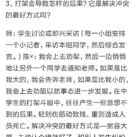 学生矛盾纠纷化解主题班会