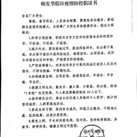 20级学前4班寒假安全教育