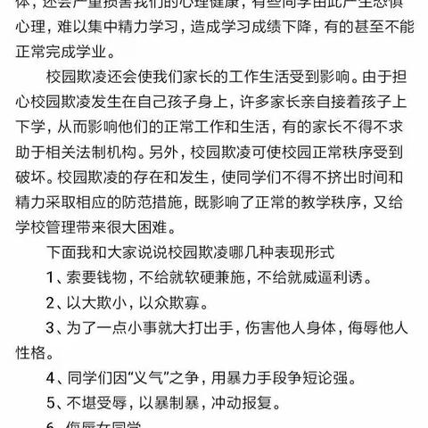 校园欺凌主题教育