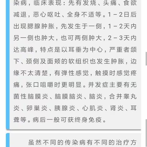 秋冬季常见传染病的预防