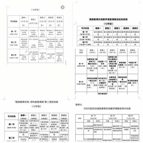 停课不停学 ，延期不延课——记玉门三中教学二部初一年级组网络授课学习精彩瞬间