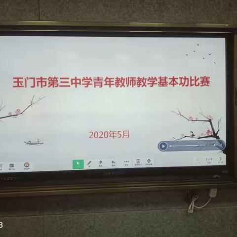 同秀基本技能，共展青年风采——玉门市第三中学青年教师教学基本功比赛活动