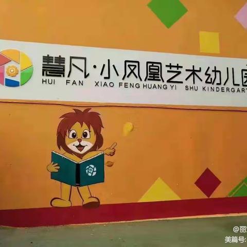 勐满镇小凤凰艺术幼儿园中三班9月教学展示