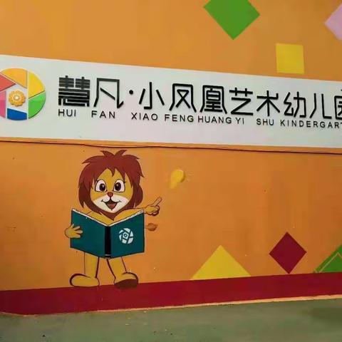 勐满镇小凤凰艺术幼儿园中一班期末教学展示