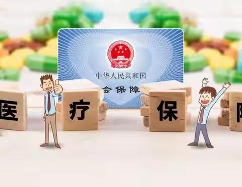 济南市居民医保缴费通知