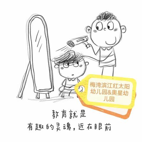 教研活动 | 灵动善思，细心仁爱，以滨江之品为师一一梅湾滨江红太阳幼儿园“教师专业能力提升”共同体项目活动