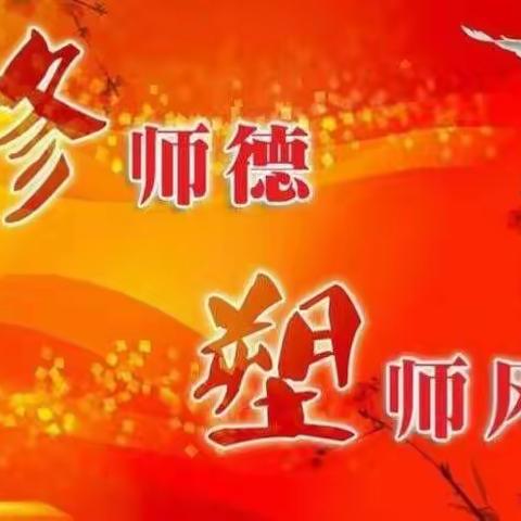 “弘扬高尚师德，潜心立德树人”——老圩小学师德师风演讲比赛纪实