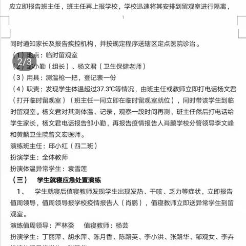 疫情防控我做好，春暖花开盼你归 ——黄麟中心小学新冠肺炎防控演练