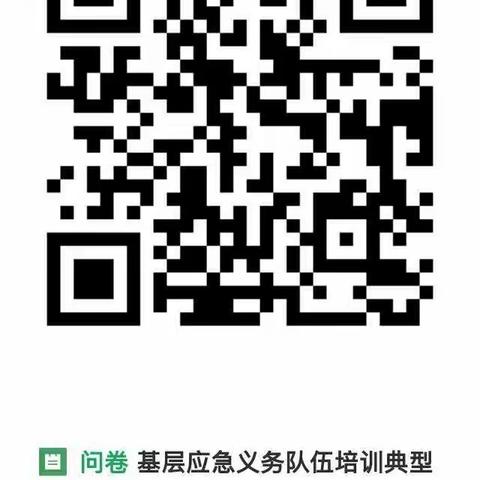 第四期基层应急义务队伍培训我们来了!