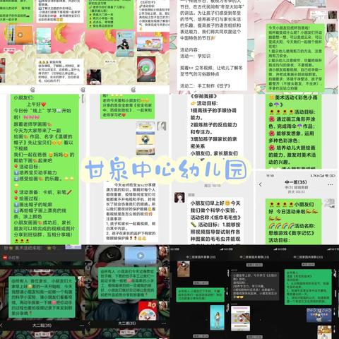 甘泉中心学校辖区公民办幼儿园第八周线上保育保教工作动态