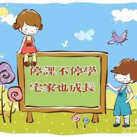 停课不停学，宅家也成长——甘泉中心学校公民办幼儿园第九周线上保育保教工作动态