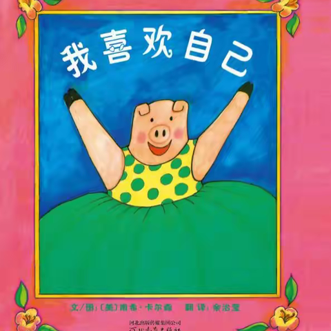 【幼小衔接】——绘本阅读